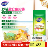 妙洁 站立密封袋组合装 大中小号5+20+20只共45只 食品级自封口袋