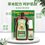 宝宝金水草本原液220ml 儿童花露水 宝宝防护液 清凉舒爽防痱
