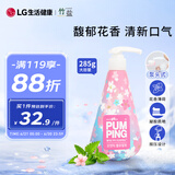 竹盐 LG韩国进口 花香薄荷按压式牙膏285g 樱花 清新口气 缓解口臭