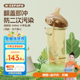 奶爸爸（Nicepapa）PPSU翻盖奶瓶240ML奶瓶宽口径宝宝吸管奶瓶十字L码（10个月+）