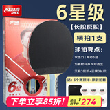 红双喜长胶反胶乒乓球拍正胶生胶反胶乒乓球拍星级球拍 【6星级】长反胶乒乓球拍-横拍