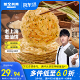 粮全其美老上海葱油饼 儿童早餐食品100g*20片装手抓饼早茶点心
