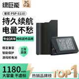 绿巨能（llano）适用索尼PSP电池S110游戏机掌机电池psp2000/psp3000系列充电电池1180mAh