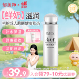 郁美净鲜奶乳液108g补水保湿面霜男士女士润肤乳弹嫩紧致520送女朋友