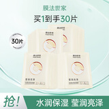 膜法世家 白松露亮肤面膜补水保湿面膜 男女护肤通用 30片