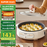 苏泊尔（SUPOR）电饼铛 电饼档家用 单面煎饼锅 加大烙饼锅早餐机煎烤机电火锅多功能 三档火力 70mm加深 JT34A820