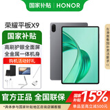荣耀平板X9 11英寸【国家补贴】高刷护眼全面大屏 儿童学生教育考研网课学习娱乐办公平板电脑NDL-W09 8GB+256GB 星空灰 WiFi版 官方标配