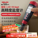 德力西电气盐度计家用笔式电子盐度仪厨房食品咸度卤水盐度测试仪509D