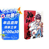 神印王座漫画典藏版1