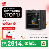 拓竹P1S 3D打印机桌面家用FDM全自动调平大尺寸高速3d打印机器bambulab【大陆版】 P1S单机