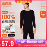宜而爽秋冬季【一等品新疆棉】男士保暖内衣100%纯棉圆领套装秋衣秋裤男