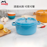 珐宝（staub）法国进口珐琅铸铁锅平底铸铁锅双耳煲汤锅炖锅炒锅电磁炉通用 圆炖锅冰蓝 24cm