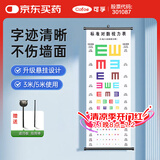 可孚 视力表国际标准家用对数成人挂图眼睛近视测试训练图 彩色悬挂款