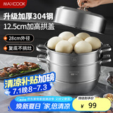 美厨（maxcook）蒸锅 304不锈钢28cm三层蒸锅 加厚复底汤锅 燃气电磁炉通用MCZ835
