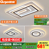 顾家客厅灯大气卧室灯led吸顶灯浪漫简约现代房间超亮家居灯具套餐 套餐5（二室一厅）中大客厅