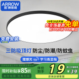 ARROW箭牌 三防吸顶灯led超薄防水卫生间阳台卧室厨卫走廊【包安装】