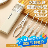 杰凯诺吃蟹工具蟹八件蟹钳夹不锈钢吃螃蟹拆蟹专用工具6件套(带收纳盒)