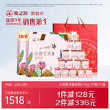 燕之屋即食燕窝冰糖官燕70g*30瓶（70g*15瓶*2盒）送长辈礼盒礼物送礼品