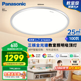 松下（Panasonic）吸顶灯全光谱松准教室照明护眼灯100瓦低蓝光HHXSX003【包安装】