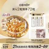 cemoy澳诗茉21天精华胶囊抗皱紧致面部精华液双抗精华42粒装护肤品