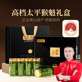 贡苑绿茶特级太平猴魁200g 2025年新茶叶礼盒高档礼品送礼送长辈