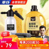 車仆（CHIEF）金棕榈2L洗车液套装水蜡高泡沫清洁剂强力去污刷车蜡水