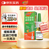 【进口原研药】雷诺考特布地奈德鼻喷雾剂32μg*120喷鼻炎喷剂鼻炎专用药喷雾强效抗敏布地奈德雾化吸入混悬液鼻塞治过敏性鼻炎流鼻涕打喷嚏