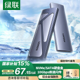 绿联 M.2 NVMe/SATA双协议硬盘盒 Type-C3.2移动固态硬盘盒 适用笔记本电脑苹果16外接SSD机械硬盘盒子