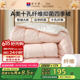 富安娜 软fufu 十孔纤维抑菌纤维被 四季被 1100g填充 230*229cm 粉+白