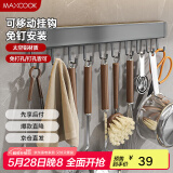 美厨（maxcook）厨房置物架挂架 排钩置物架壁挂式免打孔收纳架挂钩50cm MCPJ8442