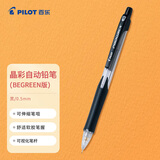 百乐（PILOT）学生自动铅笔晶彩彩色活动铅笔学生文具伸缩笔嘴H-125C 0.5mm黑色