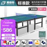 博森特（BOSENTE） 乒乓球桌家用可折叠乒乓球案子 乒乓球台室内折叠式标准兵浜球桌 不带滚轮 BST016L室内款-绿