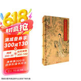 崇贤馆巾箱本：清改琦红楼梦人物图咏（套装共两册）（手工宣纸线装影印本）