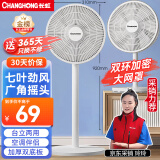 长虹（CHANGHONG）电风扇/落地扇家用/交流定频风扇/台地两用扇/桌面风扇/台扇摇头电扇空气循环风扇 CFS-LD2507