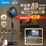 美的（Midea）【雀巢推荐】【幸运草安睡Ultra】直流变频3D摇头空气循环扇语音电风扇家用静音落地扇抑菌净化
