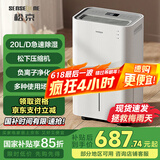 松京（SenseGene）除湿机/抽湿机  除湿量20L/天 家用地下室吸湿器 干燥机干衣净化  DK02