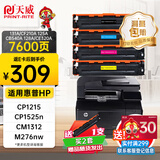 天威131A/CF210A 125A/CB540A 128A/CE320A硒鼓适用于惠普CP1215 M251n CP1525n CP1515n CM1415fn CM1312nfi