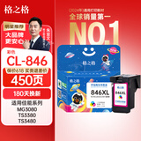 格之格CL846墨盒 适用佳能MG2580S墨盒MG2400 MG3080 TS3380 TS3480 IP2880S TS3180墨盒 佳能846墨盒彩色