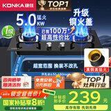康佳（KONKA）燃气灶煤气灶双灶家用【国家补贴】 5.0kW液化气嵌入式台式双灶具 玻璃面板JZY-B500Y（液化气）