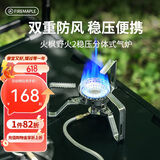 火枫（FIRE-MAPLE）野火2稳压版 户外炉具双重防风燃气炉头轻量便携露营野餐卡式炉