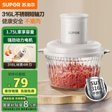 苏泊尔（SUPOR）绞肉机家用 绞馅机辅食机婴儿多功能大容量料理机饺子肉馅蒜蓉机JR69A-B175