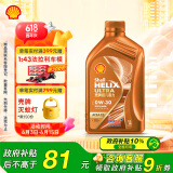 壳牌（Shell）机油全合成0W-30 API SN级 ACEA C3 1L超凡喜力橙色光影版