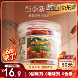 三只松鼠碧根果仁100g/罐 每日坚果炒货干果 免剥休闲零食小吃