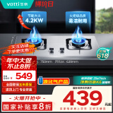 华帝（VATTI）国家补贴20%燃气灶液化气家用嵌入式4.2kW大火力不锈钢煤气灶双灶台灶具i10039A【液化气商品】 