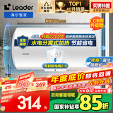海尔智家出品Leader40升电热水器储水式2200W速热保温家用小户型大水量国家补贴专利防电墙租房优选LC2