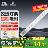 FSL佛山照明led灯条灯盘吸顶灯灯芯替换H管白光17W 芯意（可并联）