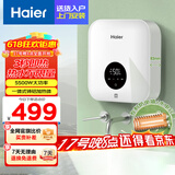 海尔（Haier）【55B1】即热式小厨宝电热水器 5500W双驱变频电即热  即开即热智能恒温 全时热水供应 家用小型