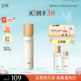 谷雨第三代雪肌水150ml 美白提亮补水保湿爽肤水化妆水
