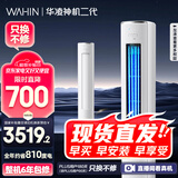 华凌空调美的出品 神机二代3匹超一级空调柜机  KFR-72LW/N8HE1Ⅱ 以旧换新 家电国家补贴【25年新品】