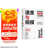 【附赠“速度与规模计划”海报】速度与规模 碳中和的OKR行动指南 这就是OKR 作者约翰杜尔 新作 中信出版社